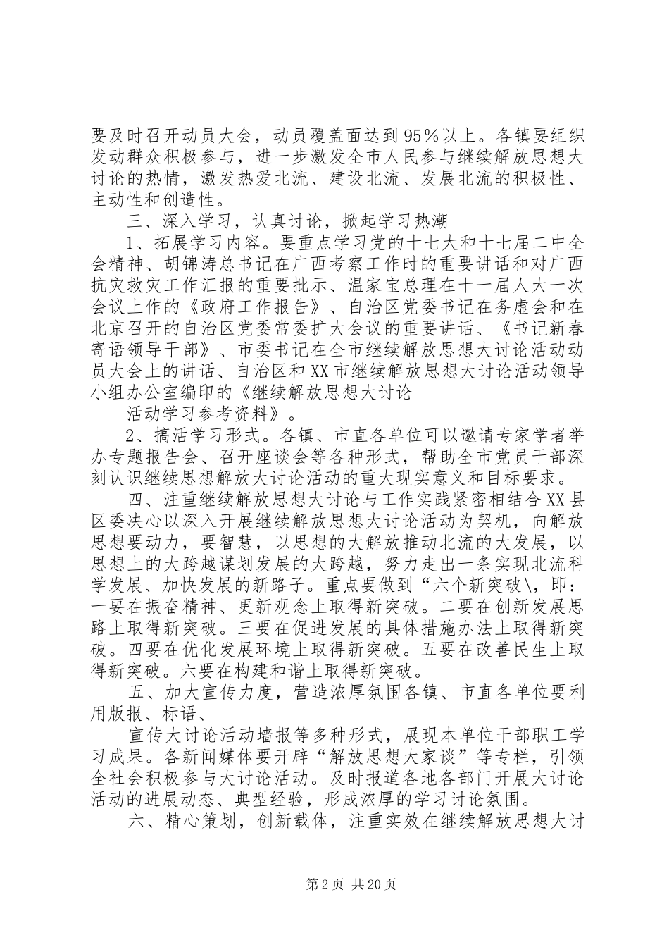 市继续解放思想大讨论活动学习动员阶段细化实施方案_第2页