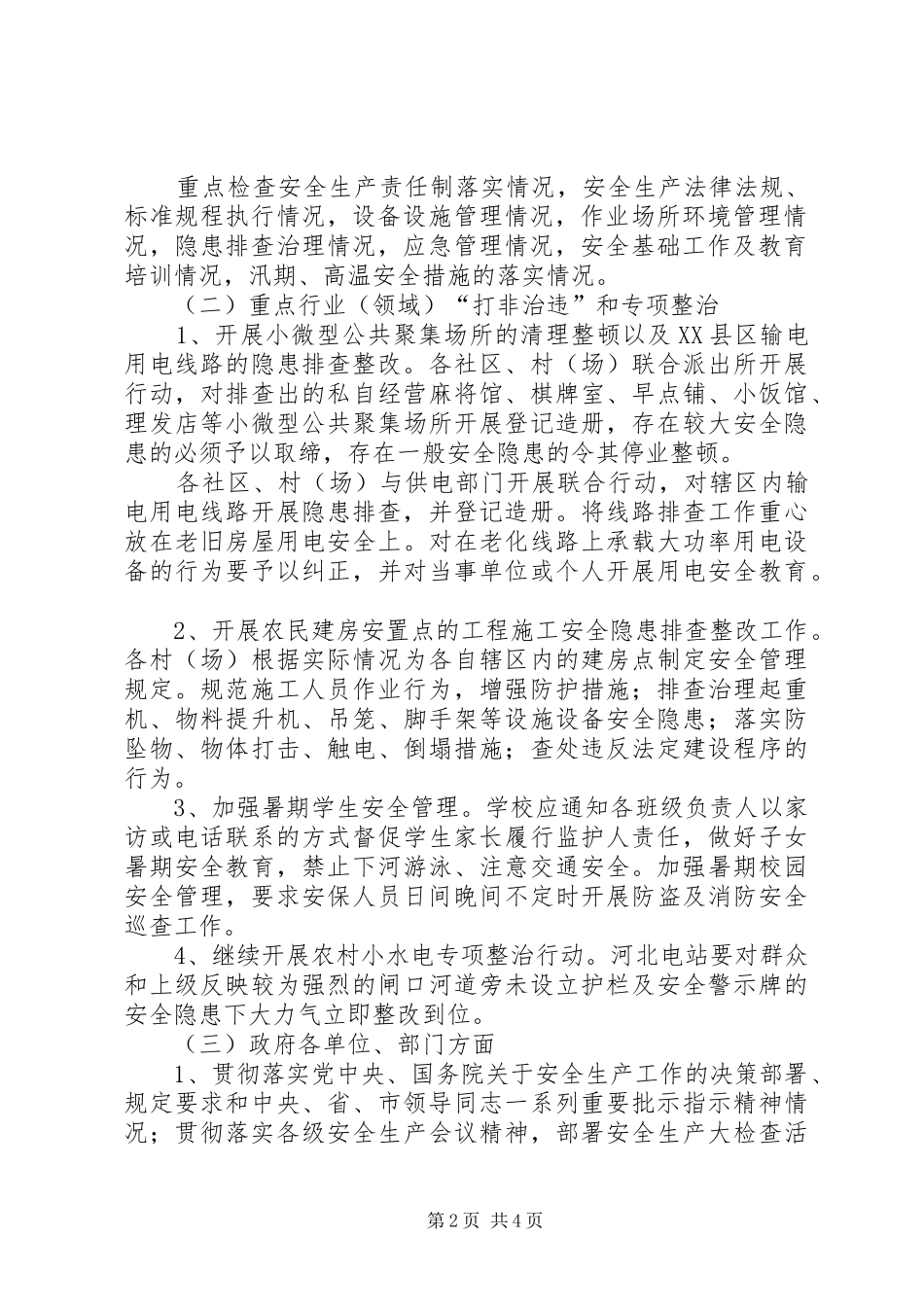 镇集中开展安全生产大检查实施方案_第2页