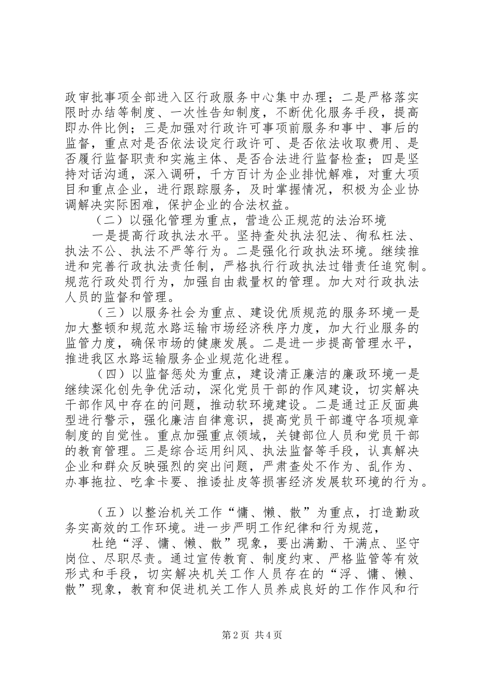 [长兴岛港口与口岸局软环境方案]长兴岛吧_第2页
