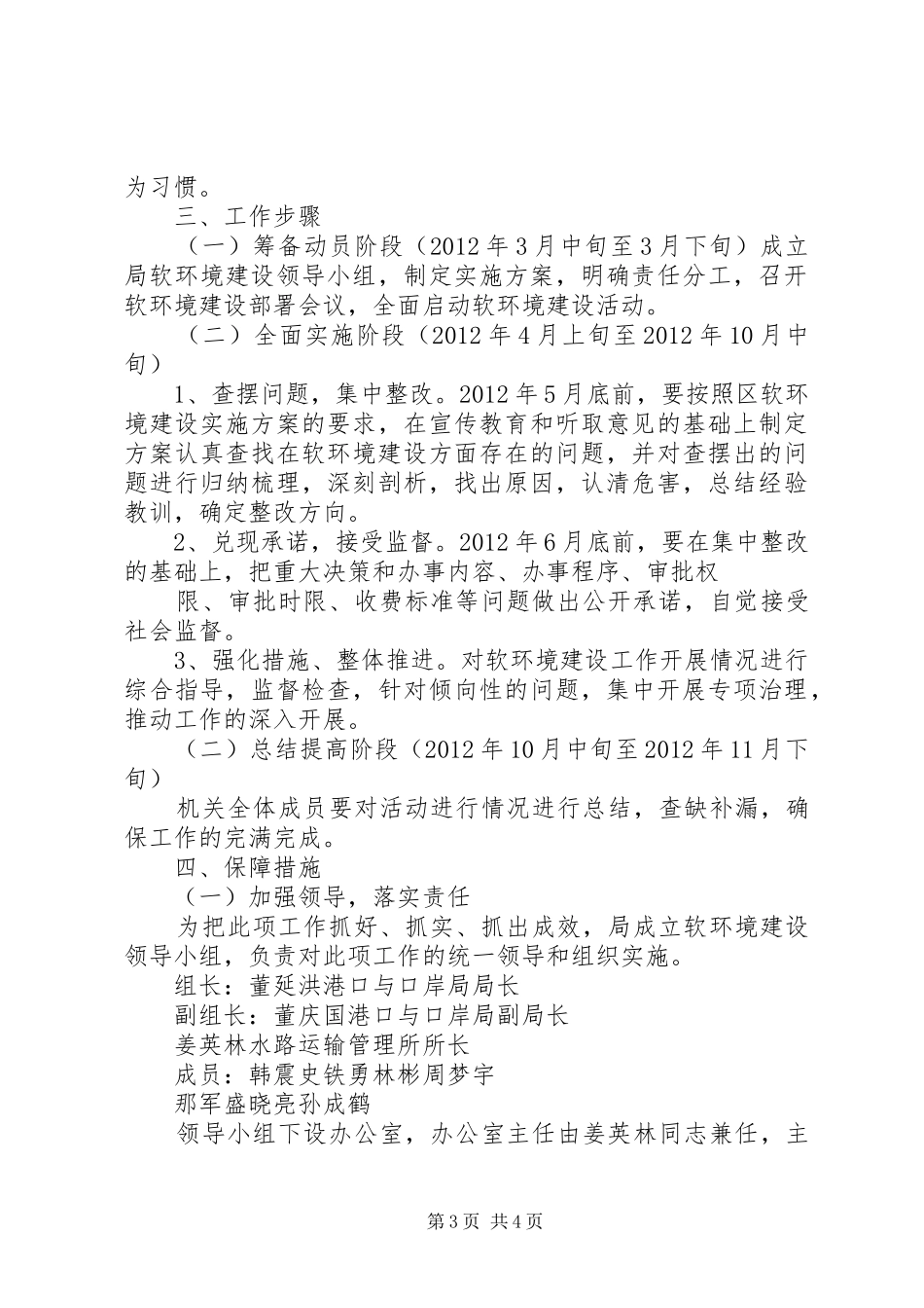 [长兴岛港口与口岸局软环境方案]长兴岛吧_第3页