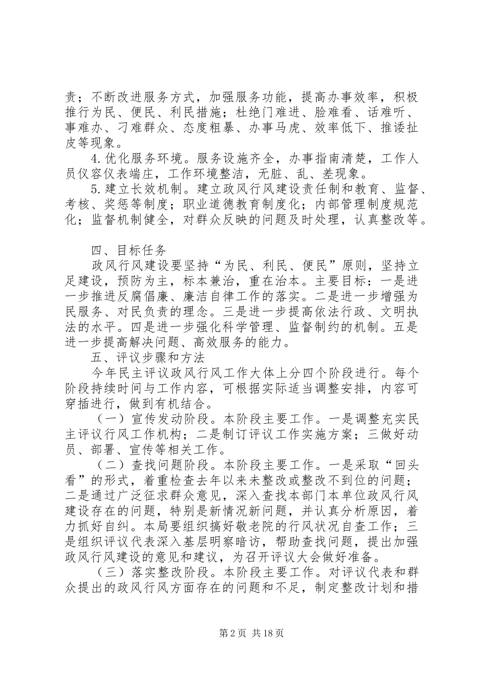 政风行风基层站所考核实施方案_第2页
