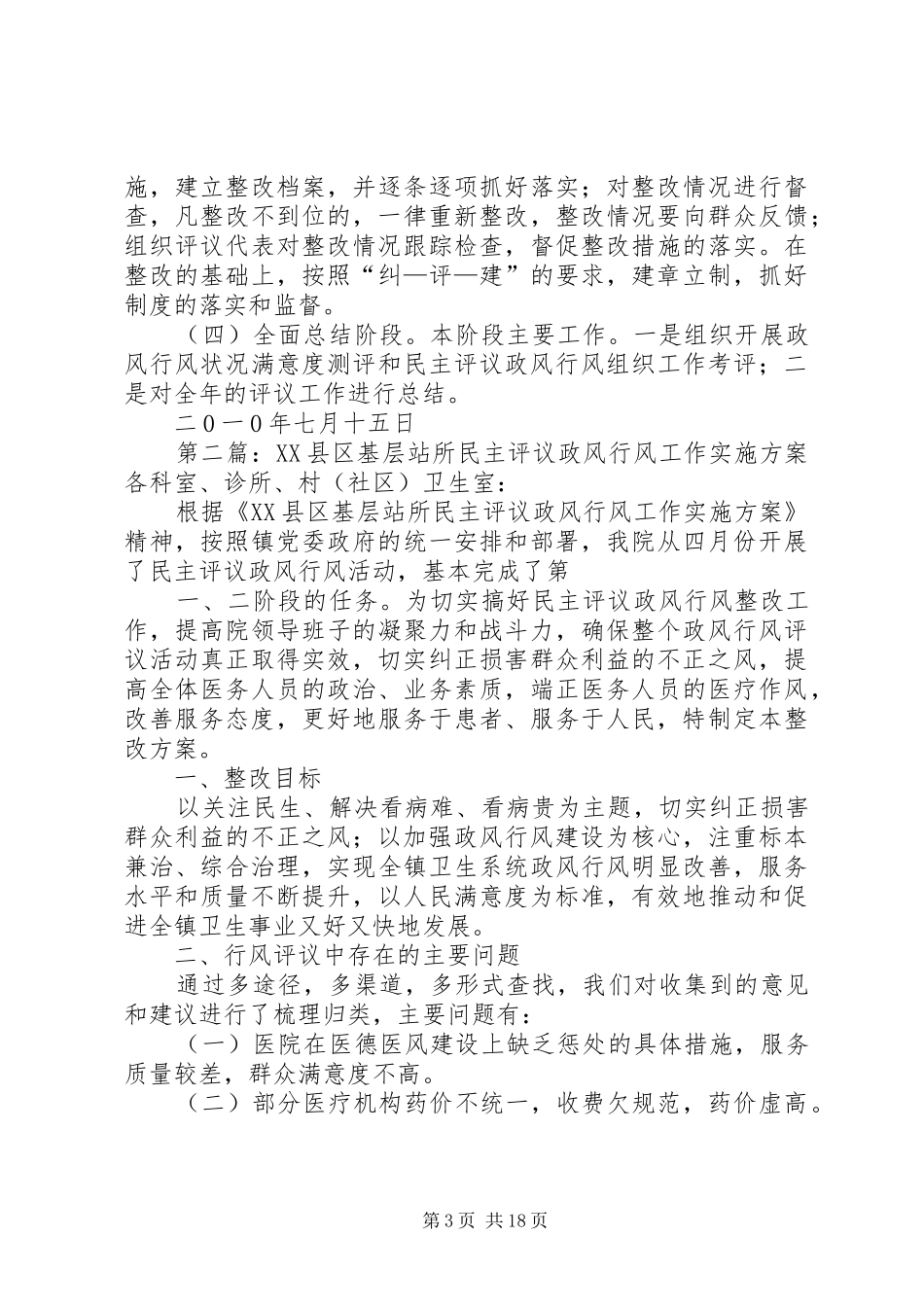 政风行风基层站所考核实施方案_第3页