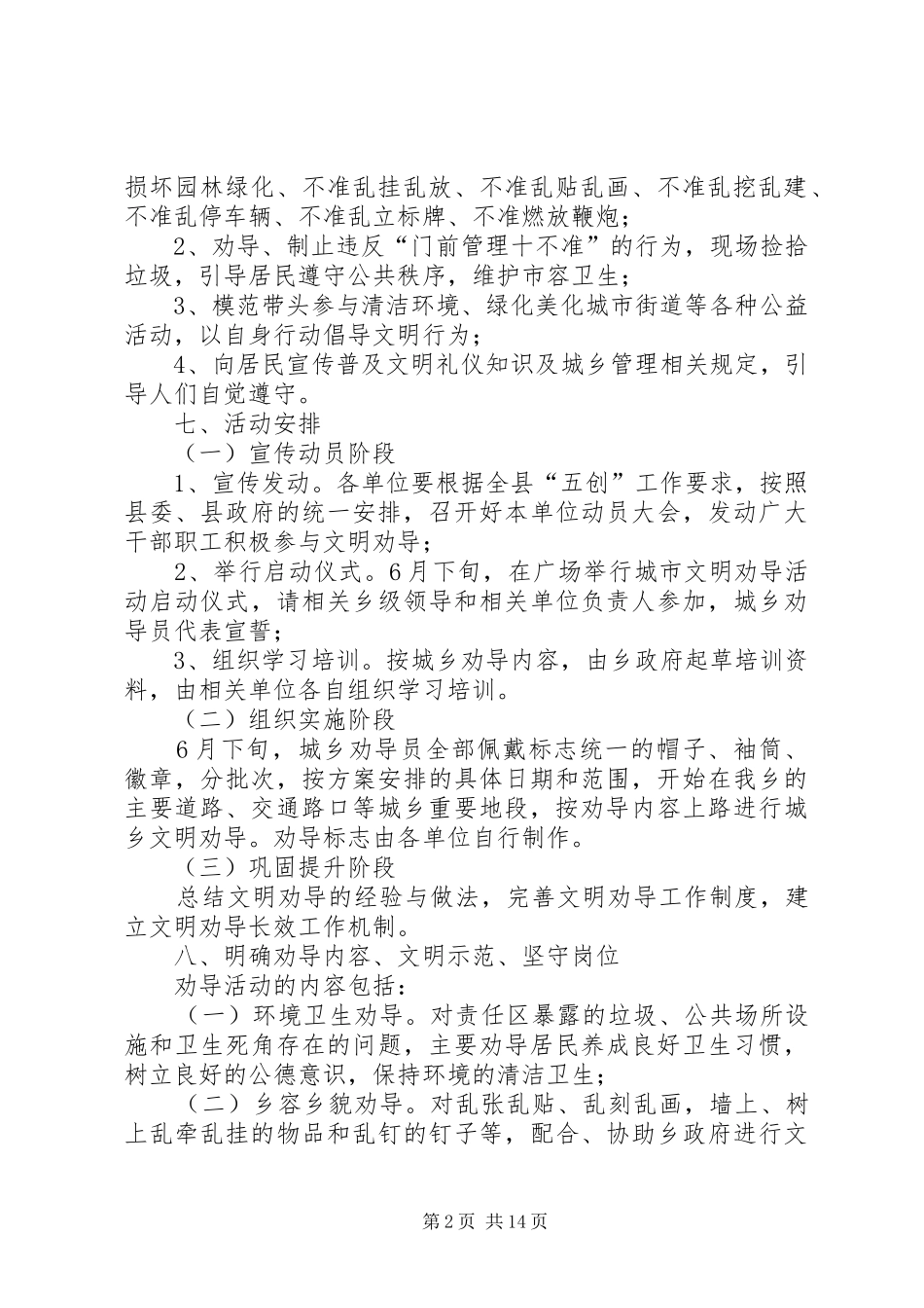 板桥乡文明劝导活动方案_第2页