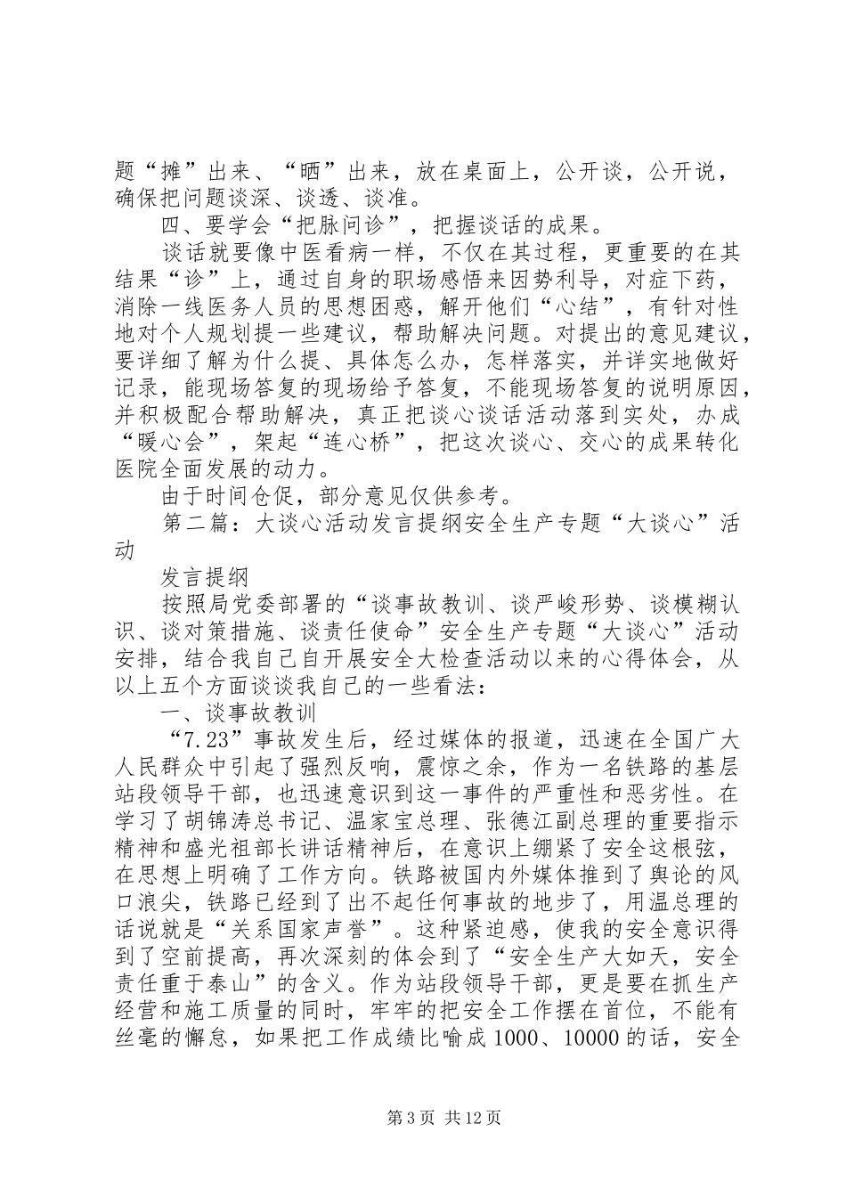 医院全面开展“大谈心、大交流”活动参考实施方案_第3页