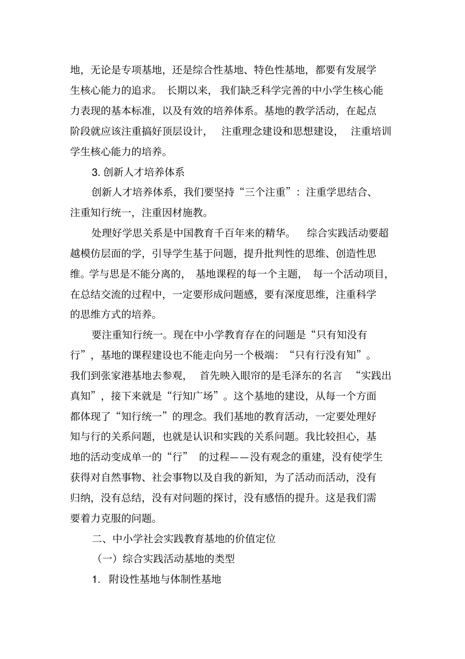 中小学社会实践基地课程建设与实施_第2页