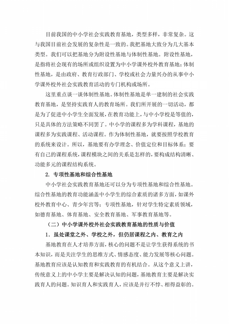 中小学社会实践基地课程建设与实施_第3页