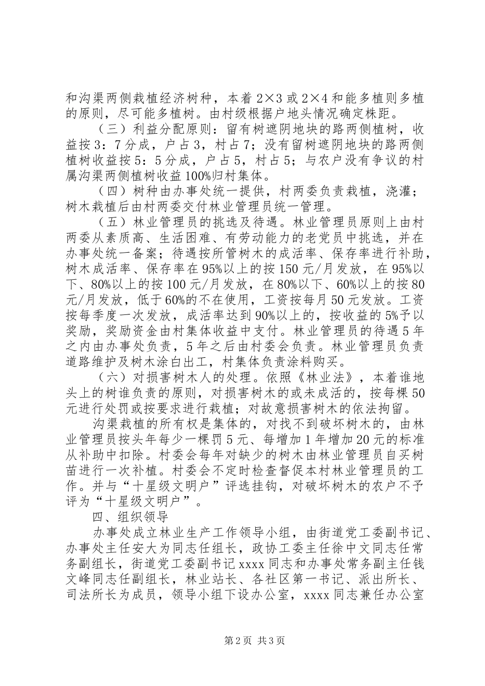 春季植树活动方案_第2页