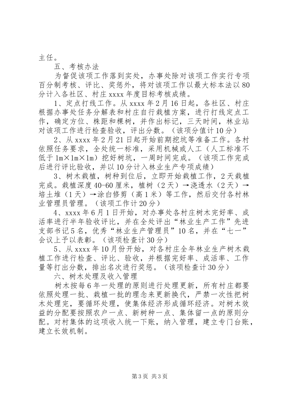 春季植树活动方案_第3页