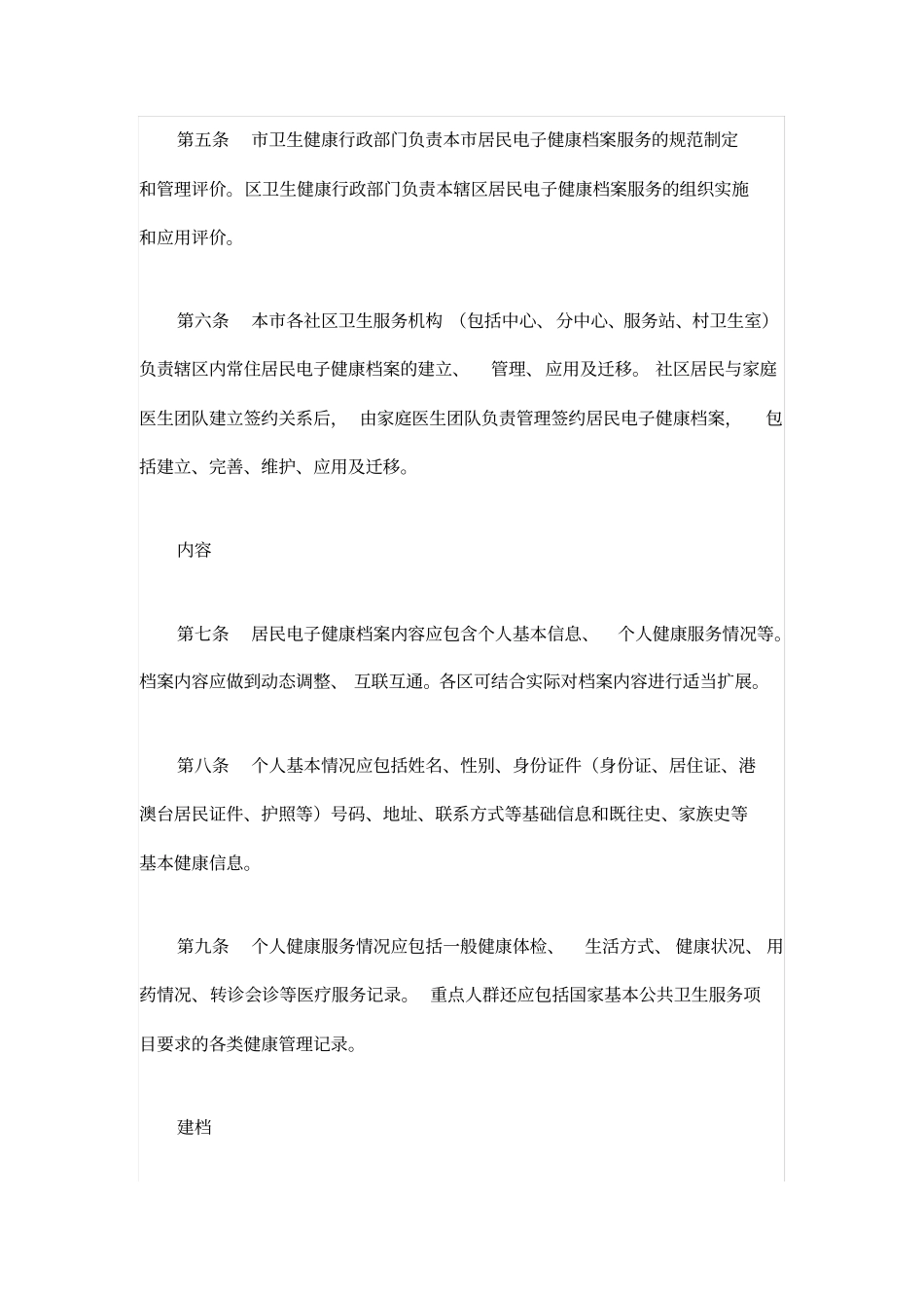 上海市居民电子健康档案服务规范(2020版)_第2页