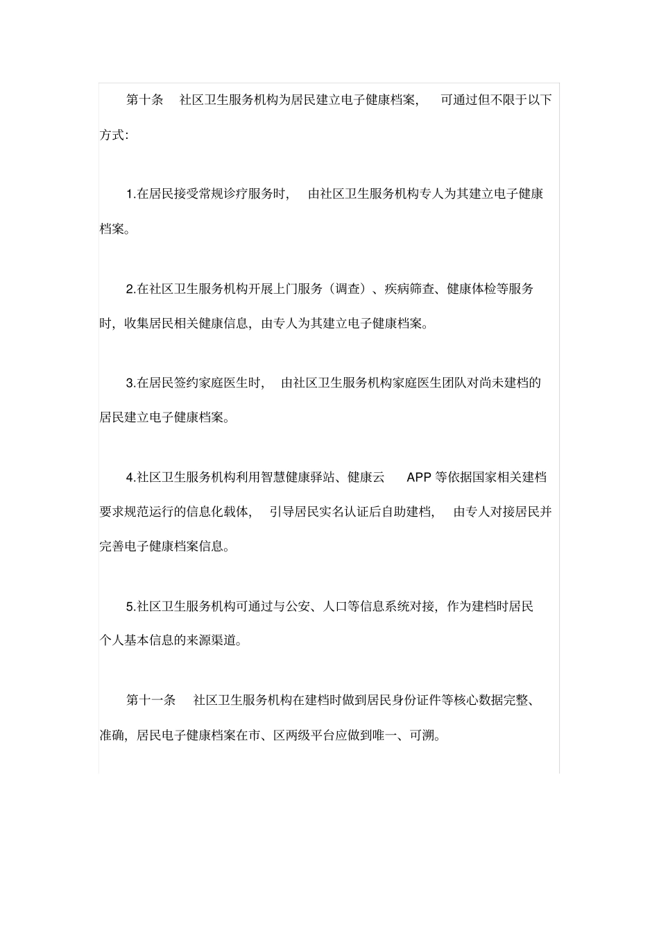 上海市居民电子健康档案服务规范(2020版)_第3页