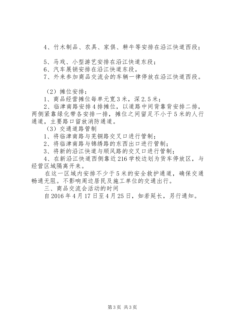 三月三商品交流会活动方案_第3页