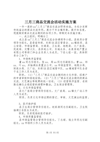 三月三商品交流会活动方案