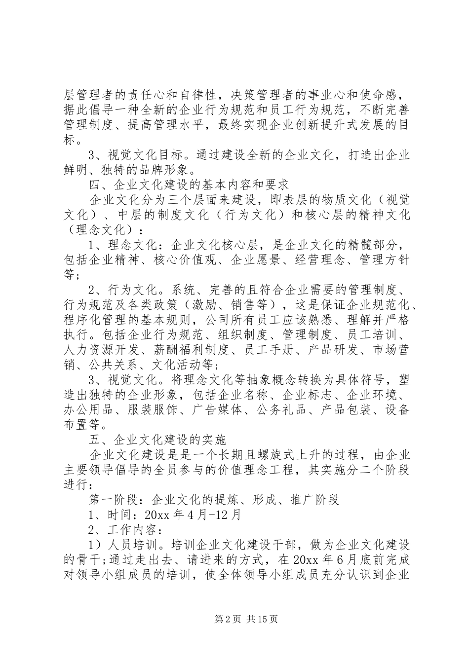 公司企业文化建设实施方案范文_第2页