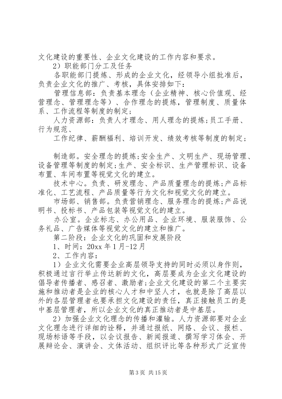 公司企业文化建设实施方案范文_第3页