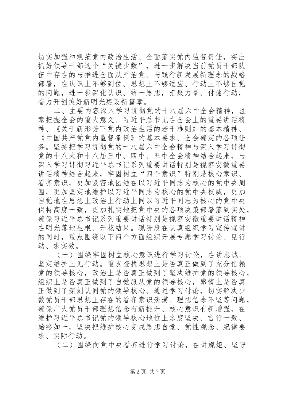 档案史志局“讲看齐、见行动”学习讨论方案_第2页