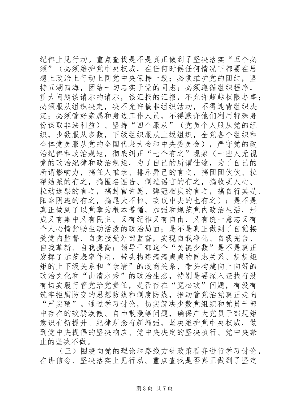 档案史志局“讲看齐、见行动”学习讨论方案_第3页