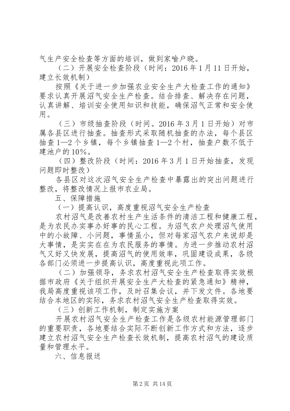 XX市农村沼气安全生产大检查工作方案_第2页