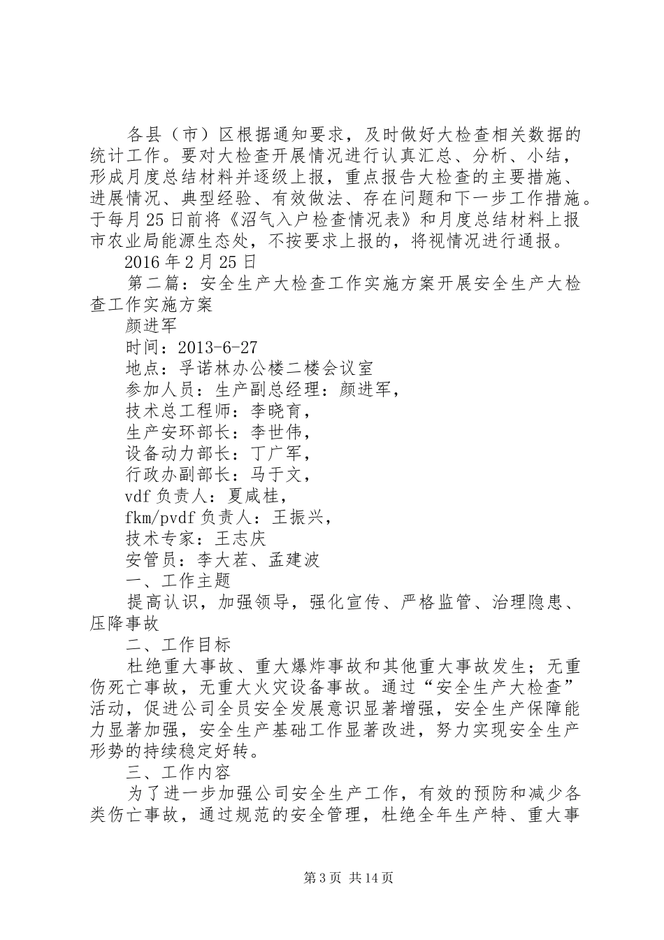 XX市农村沼气安全生产大检查工作方案_第3页