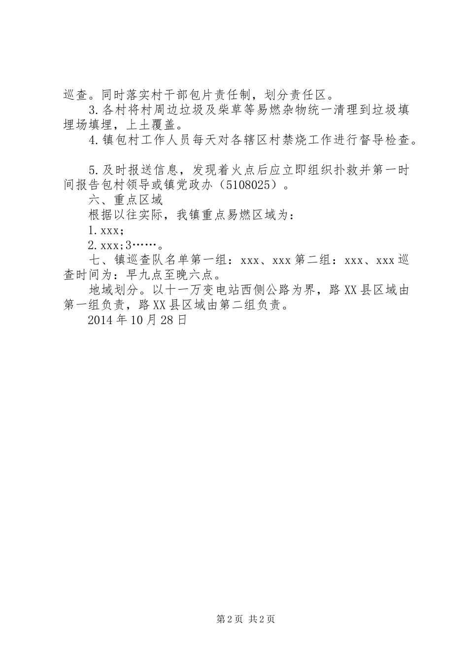 XX镇秸秆禁烧方案范文_第2页