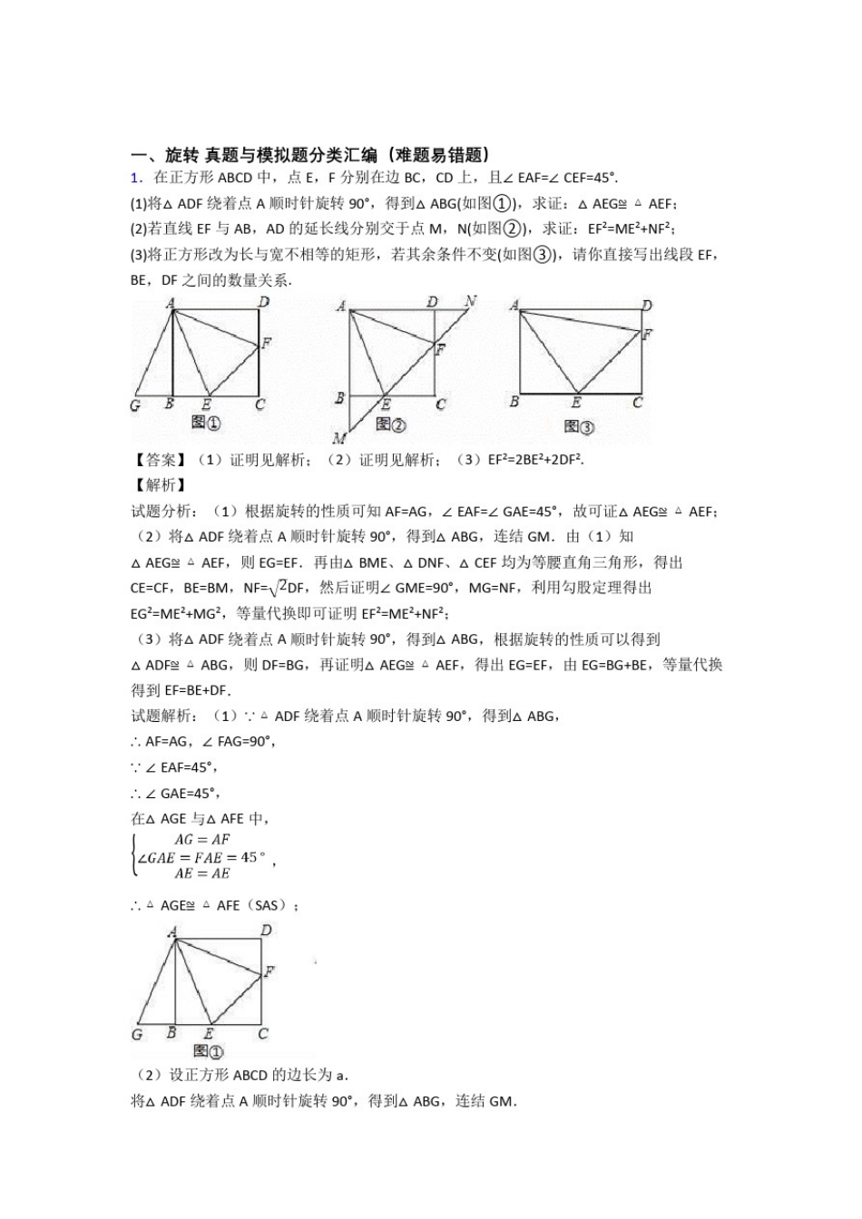 全国备战中考数学旋转的综合备战中考真题汇总含详细答案_第1页