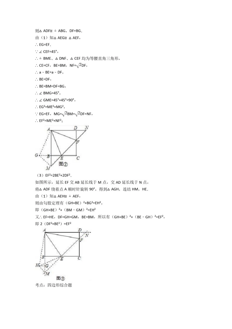 全国备战中考数学旋转的综合备战中考真题汇总含详细答案_第2页