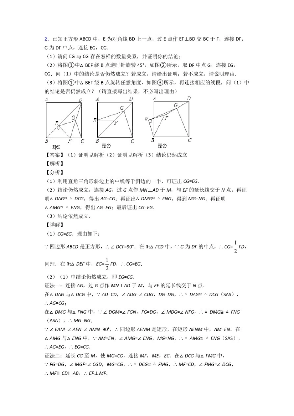 全国备战中考数学旋转的综合备战中考真题汇总含详细答案_第3页