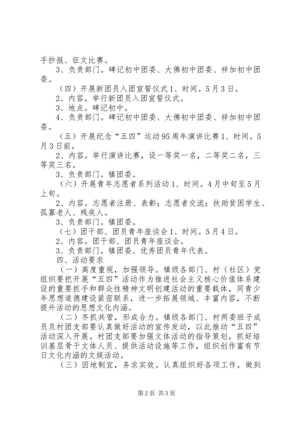 乡镇庆五四活动实施方案_第2页