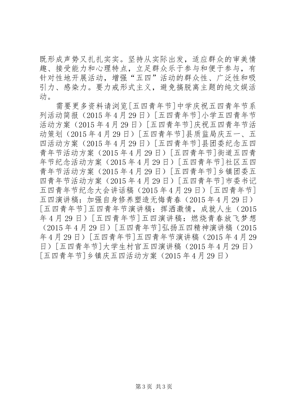 乡镇庆五四活动实施方案_第3页