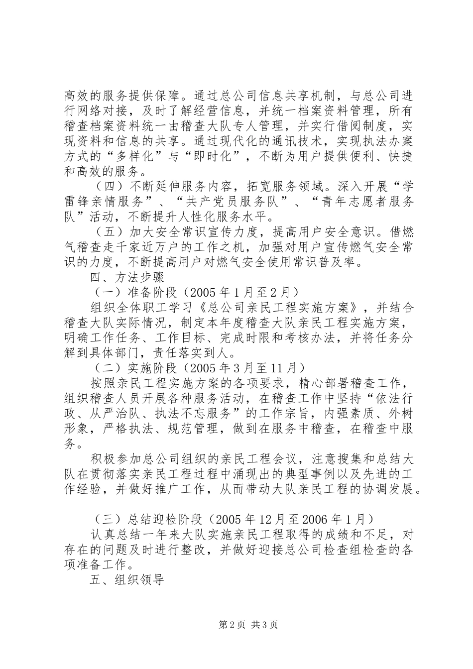 稽查大队二00六年亲民工程方案_第2页