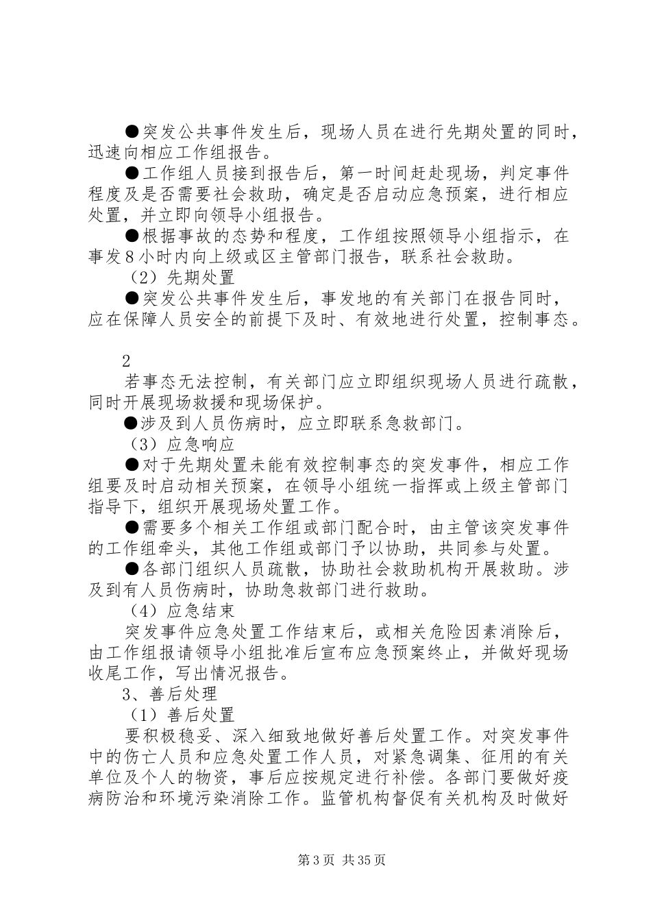 应急预案方案_第3页