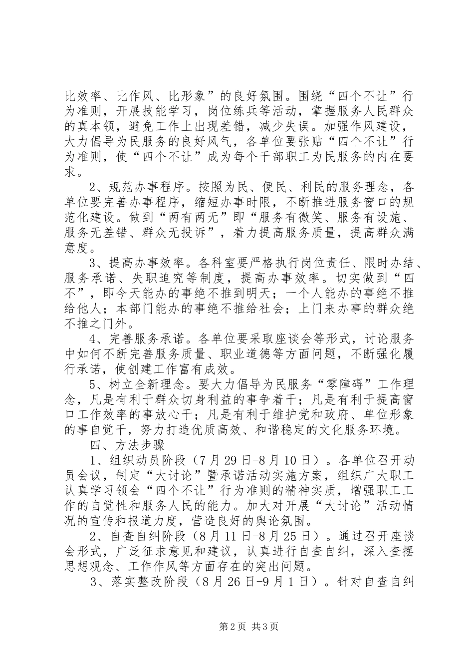 文化局服务建设实施方案_第2页