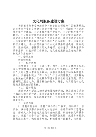 文化局服务建设实施方案