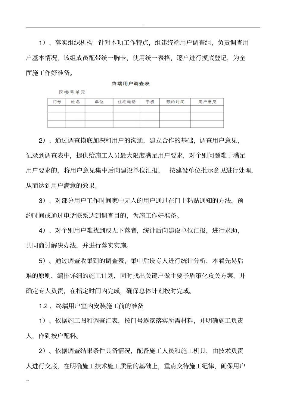 城镇煤改气燃气施工及方案_第2页