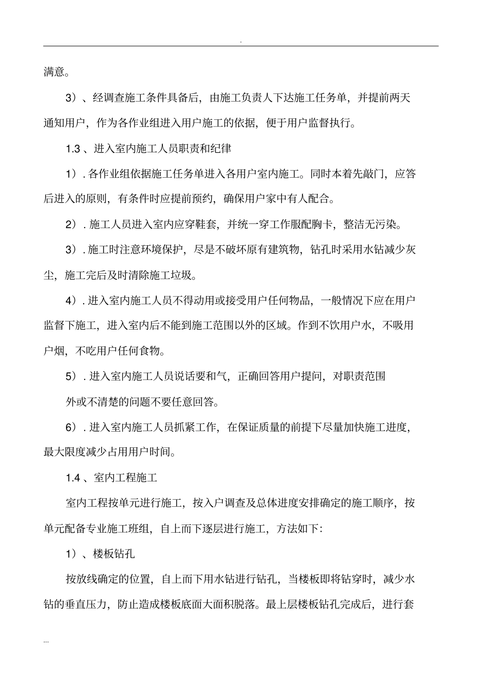 城镇煤改气燃气施工及方案_第3页