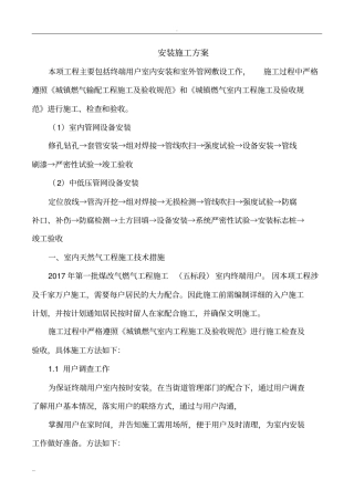 城镇煤改气燃气施工及方案