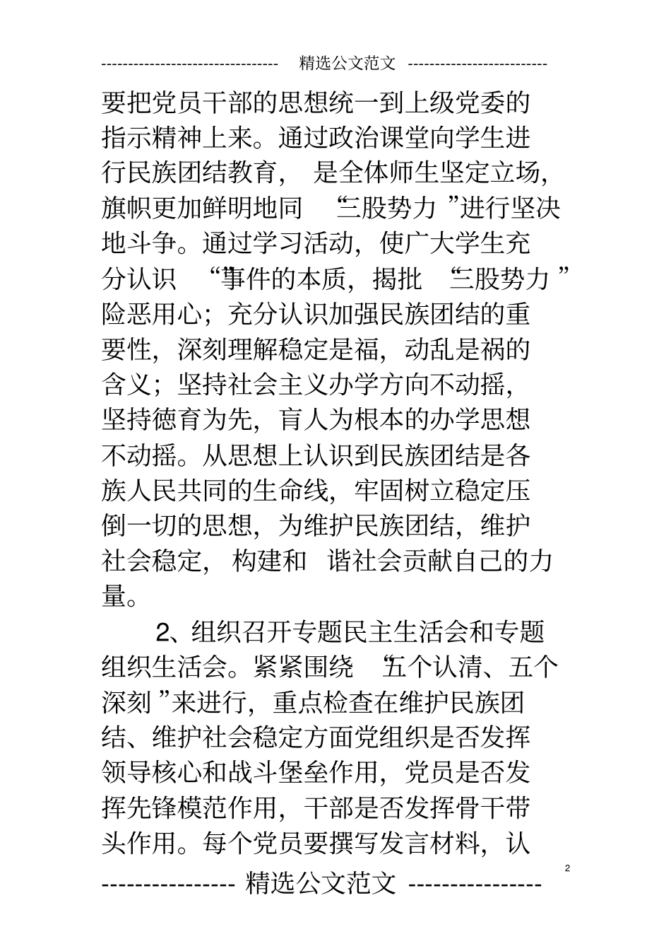 小学开展民族团结教育工作实施方案_第2页