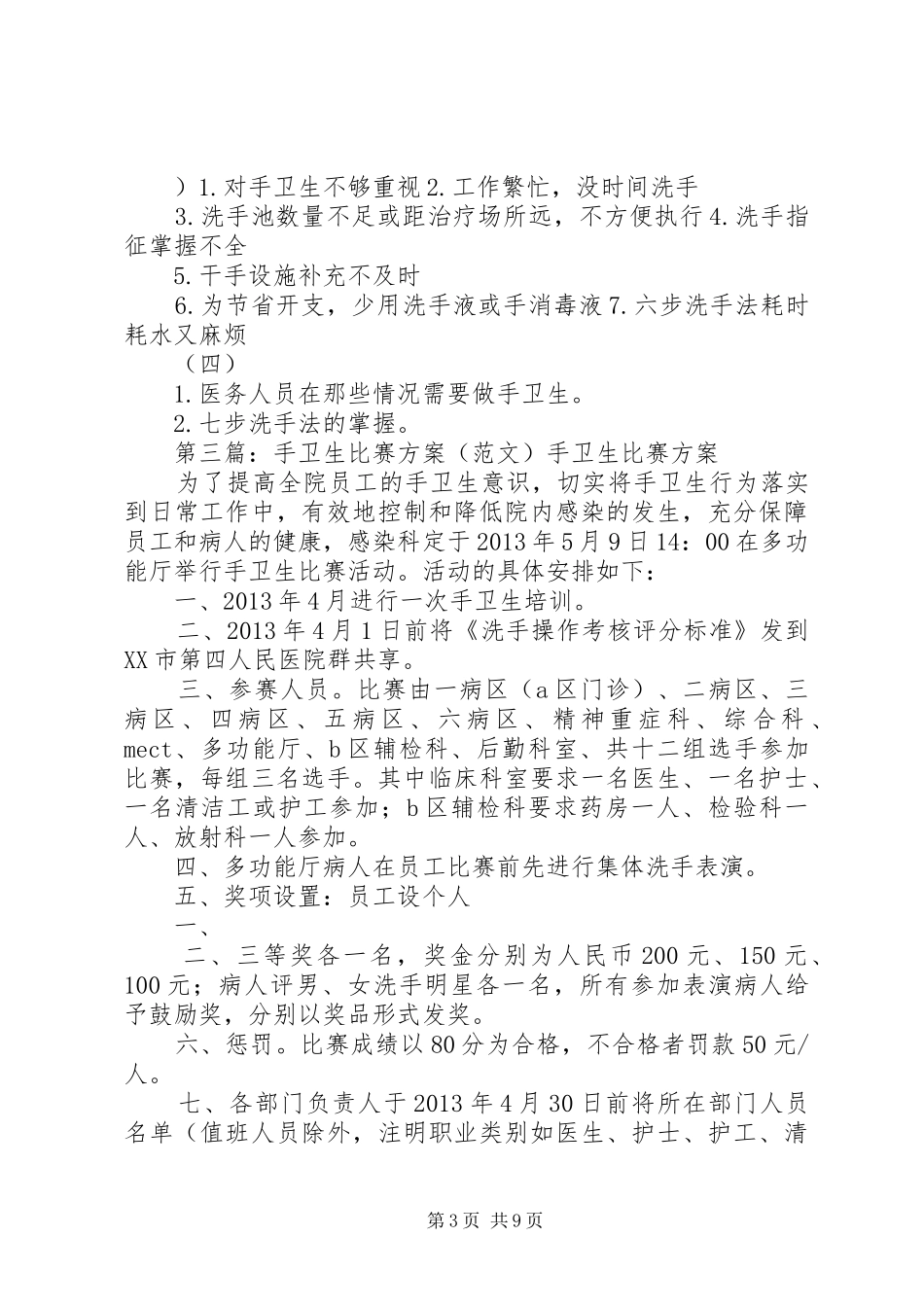 手卫生调查实施方案_第3页