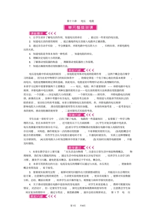 初中九年级物理：第十六章电压电阻教案