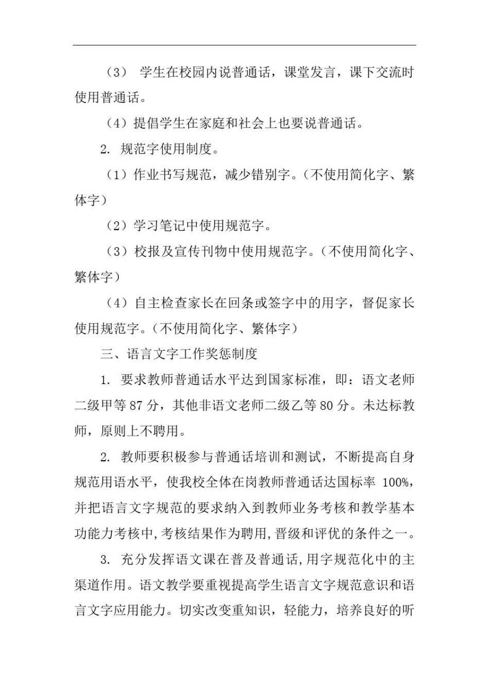 学校语言文字规范化工作管理制度_第2页