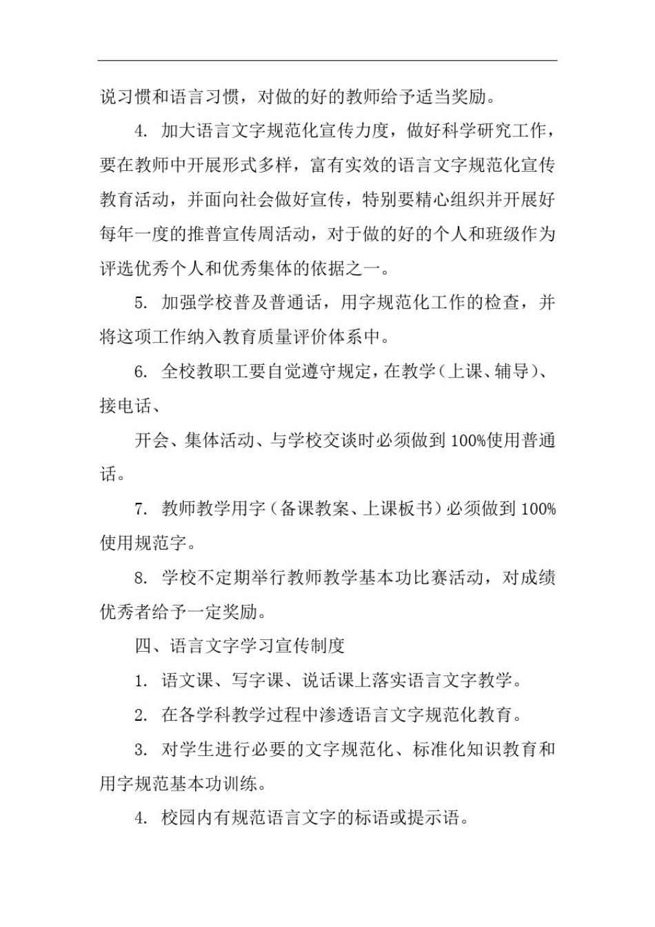 学校语言文字规范化工作管理制度_第3页