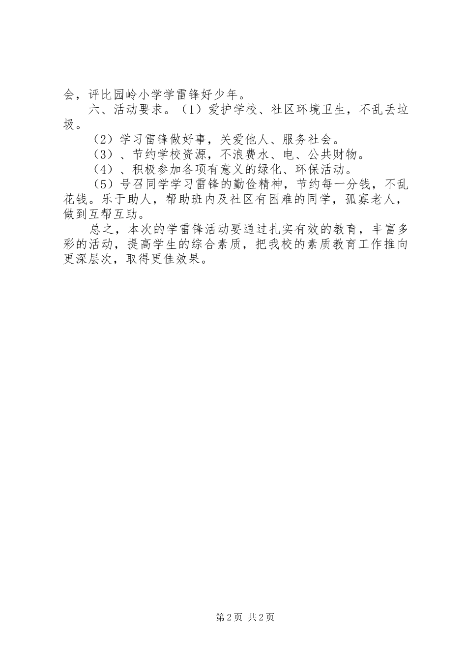 小学雷锋月活动实施方案_第2页