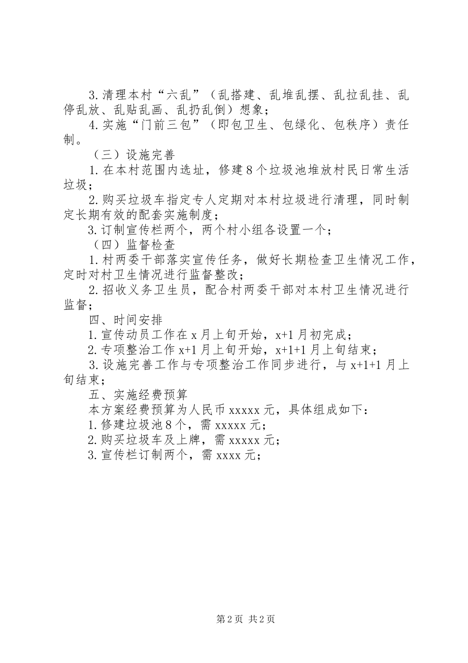 创建卫生城市整改实施方案_第2页