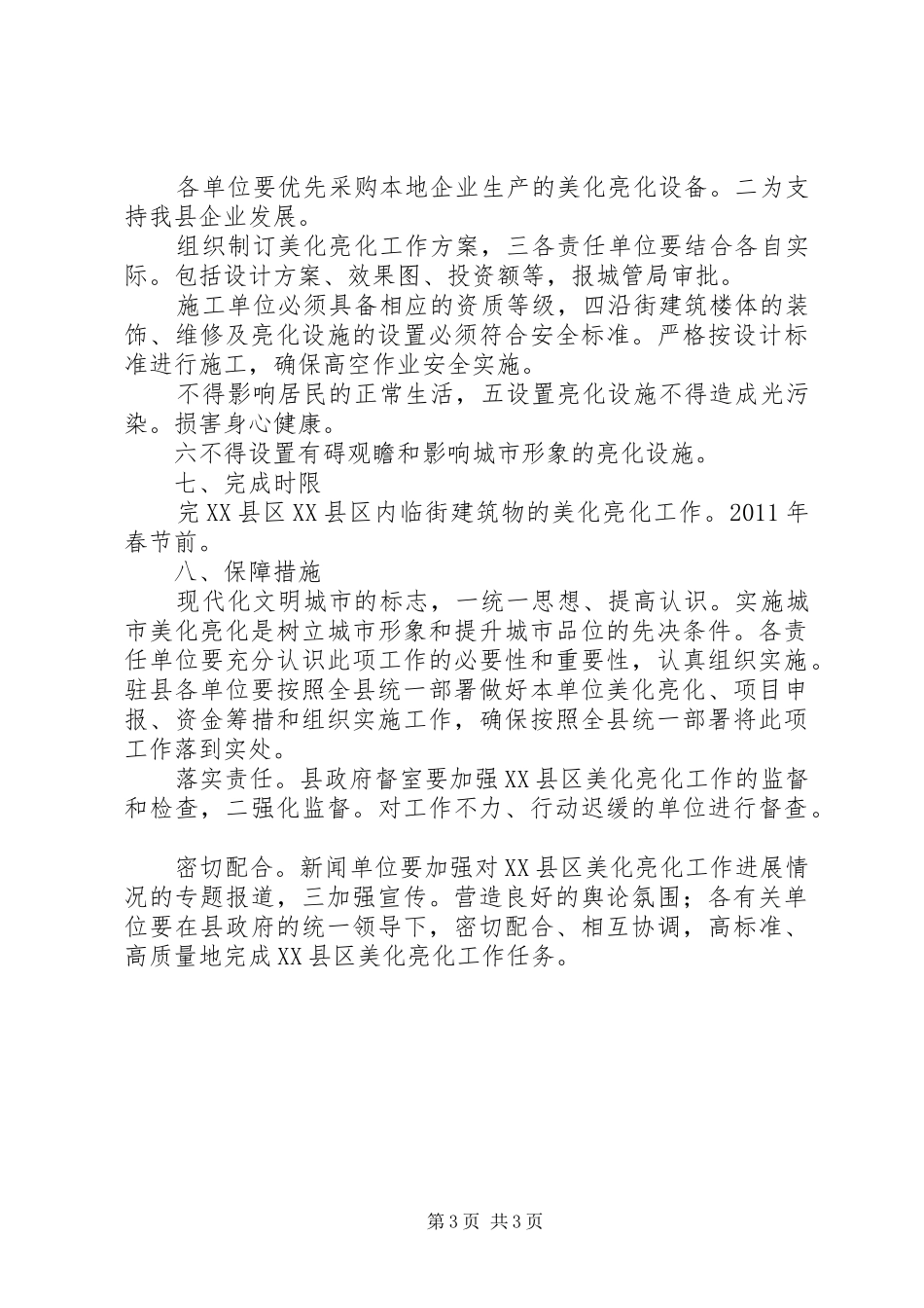 县城美化指导实施方案_第3页