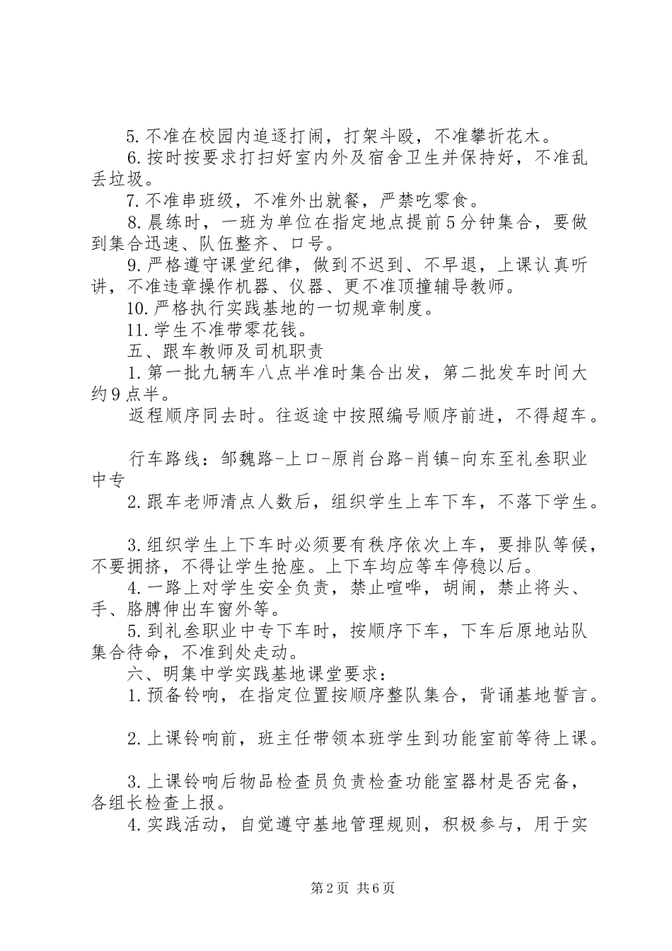 科技实践活动工作方案_第2页