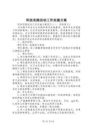 科技实践活动工作方案