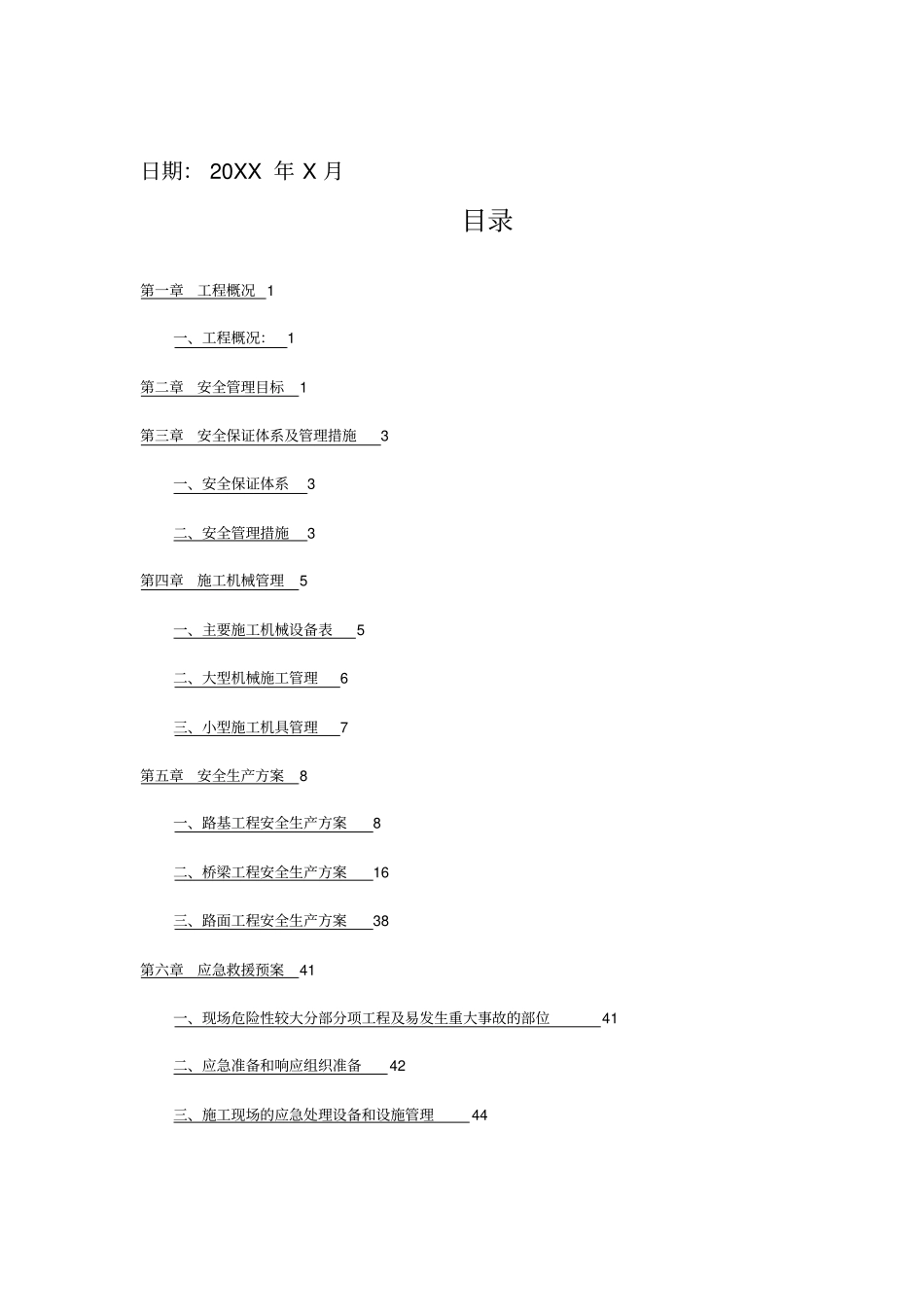 (建筑工程安全)公路改建工程安全施工组织设计_第3页