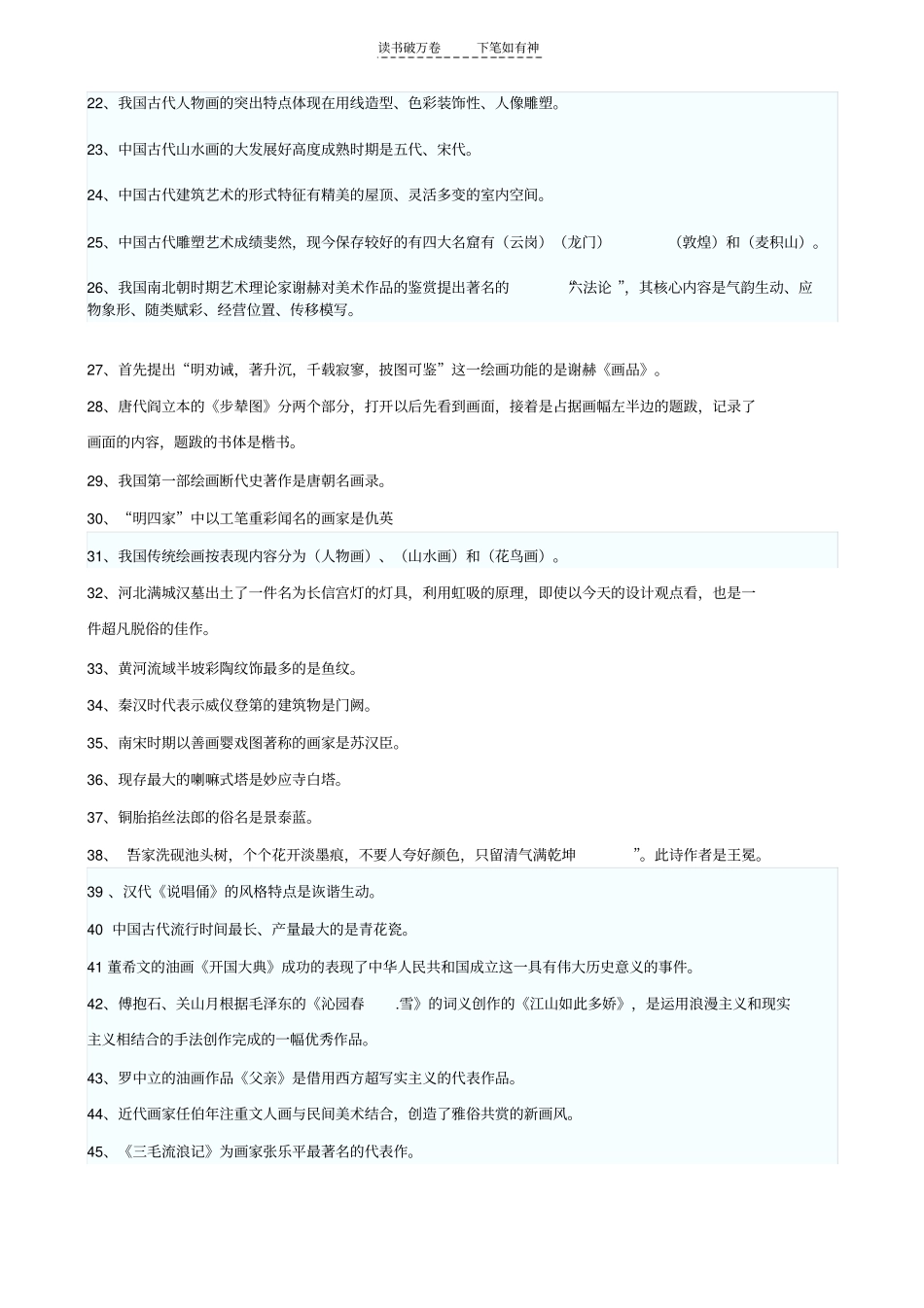 中小学美术学科专业素养复习题(2)_第2页