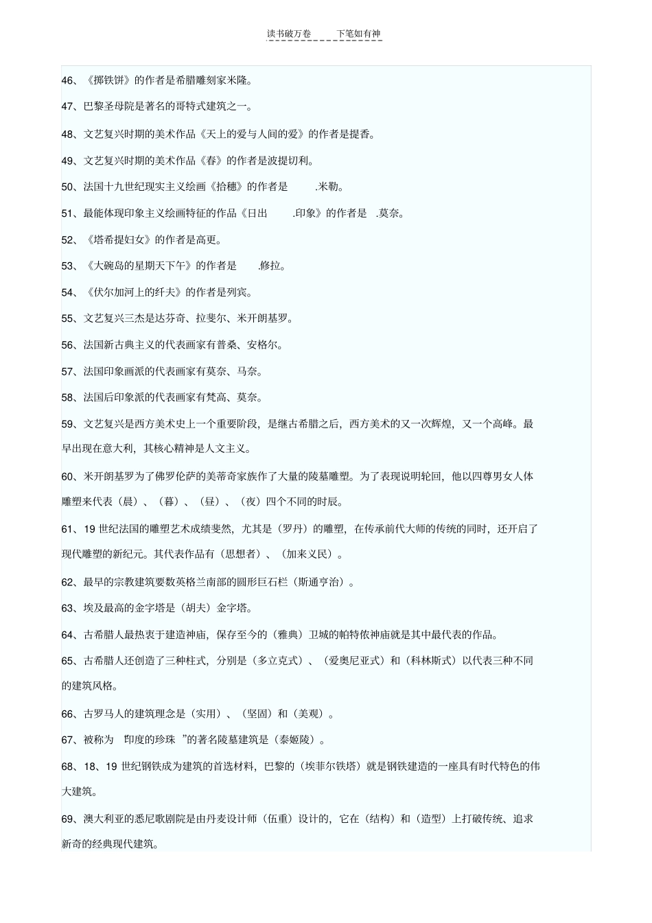 中小学美术学科专业素养复习题(2)_第3页