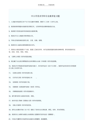 中小学美术学科专业素养复习题(2)