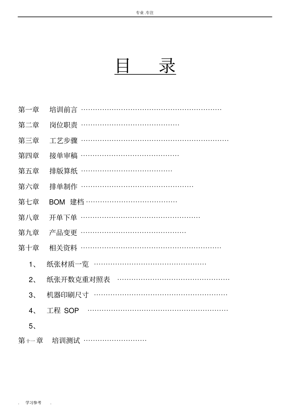 印刷厂工程岗位培训资料_第3页